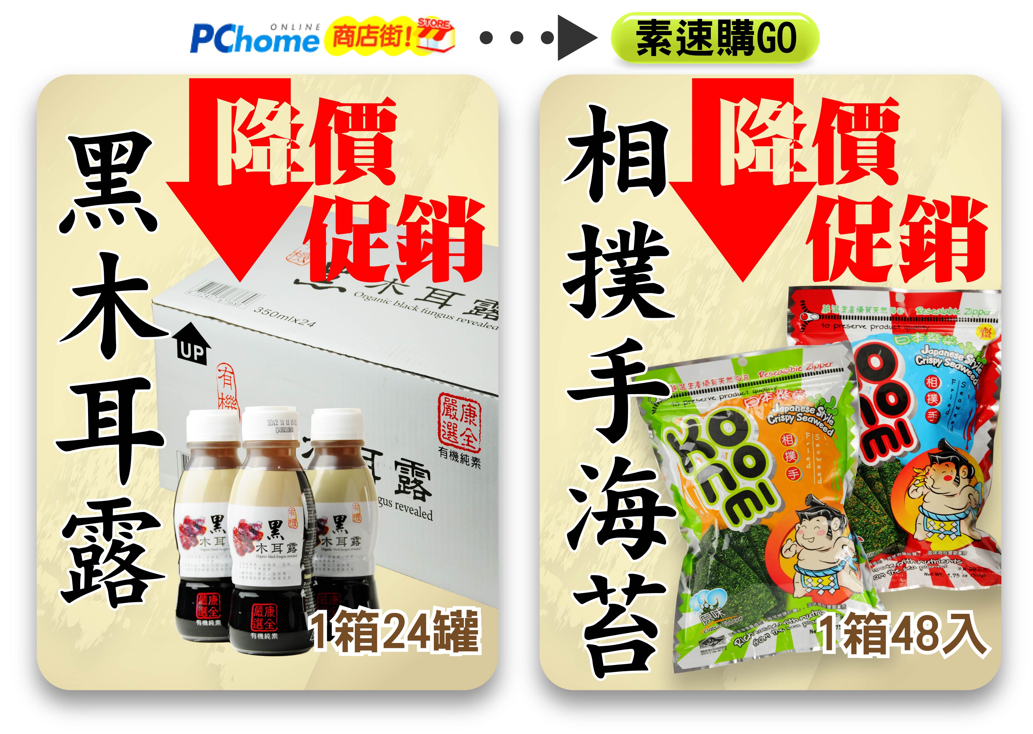 素速購GO