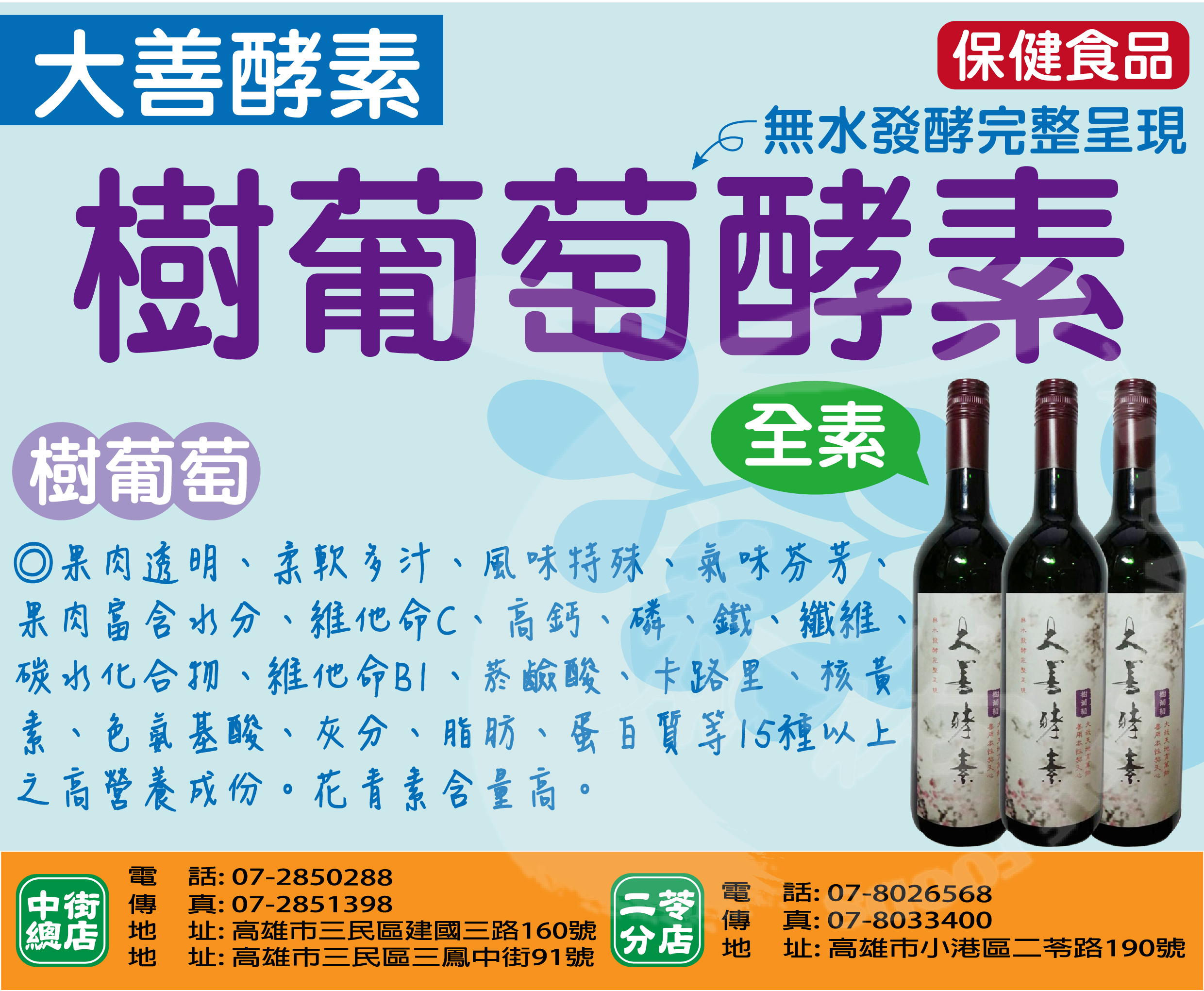 秦裕素食樹葡萄酵素